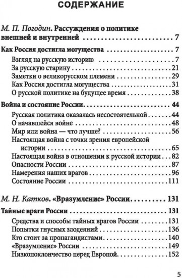 Душегубы России. Внешние враги и внутренние диверсанты
