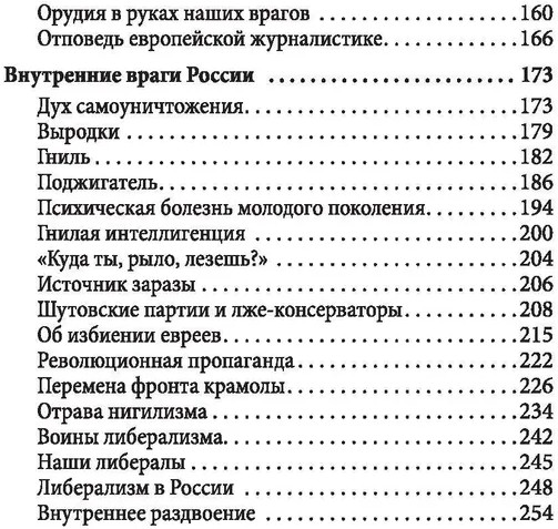 Душегубы России. Внешние враги и внутренние диверсанты