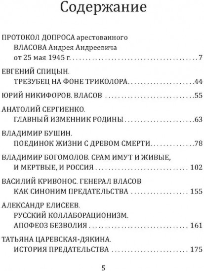 Почему становятся предателями? Правда и ложь генерала Власова
