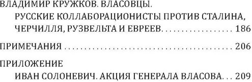 Почему становятся предателями? Правда и ложь генерала Власова