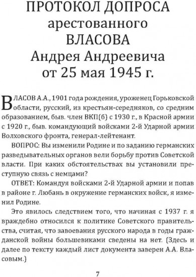 Почему становятся предателями? Правда и ложь генерала Власова