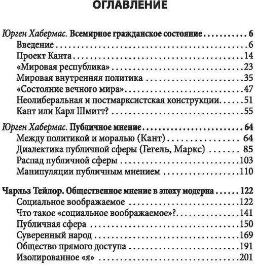 Вечный мир. Проект Канта в эпоху постмодерна
