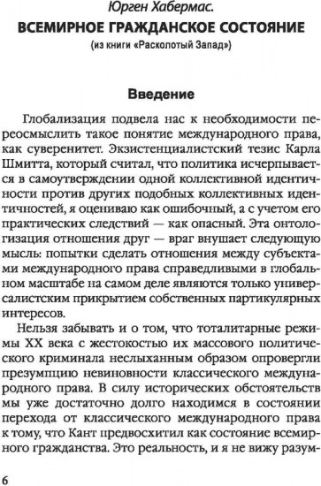 Вечный мир. Проект Канта в эпоху постмодерна