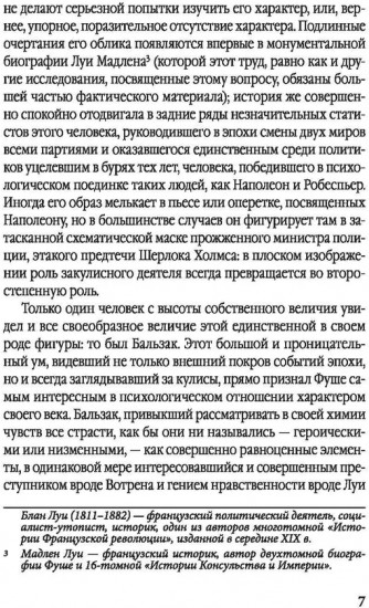 Спецслужба Наполеона. На страже Революции, Империи и Реставрации