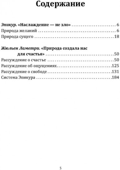 Радости жизни. Хочешь быть счастливым, будь им