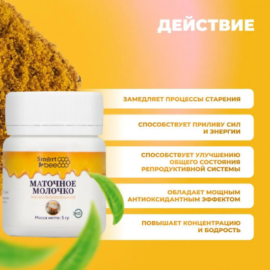 Маточное молочко лиофилизированное