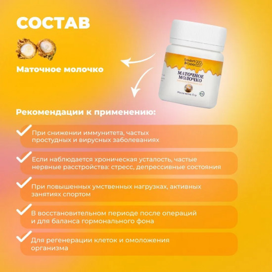 Маточное молочко лиофилизированное