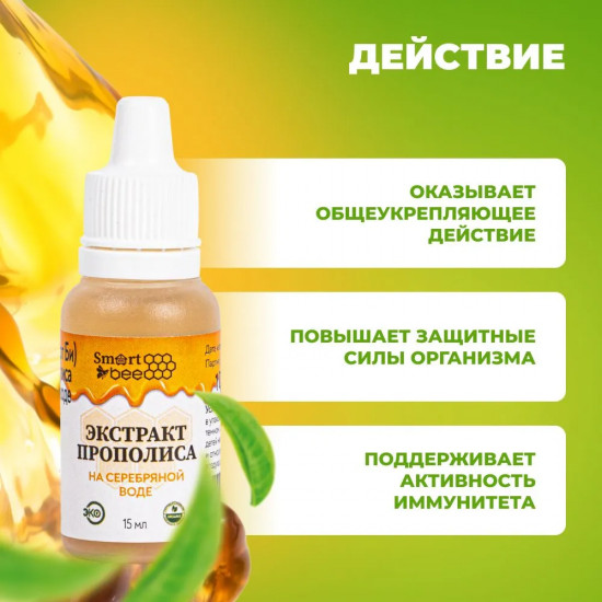 Экстракт прополиса на серебряной воде