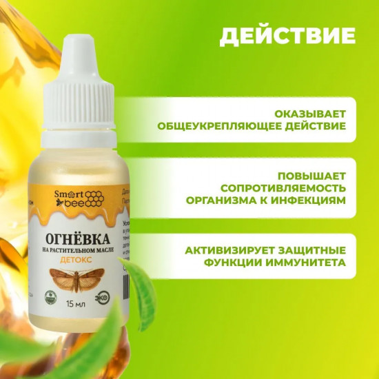 Огневка на растительном масле «Детокс»