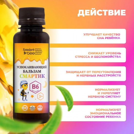 Бальзам успокаивающий «Смартик»