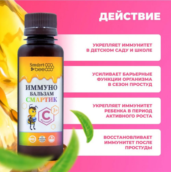 Иммуно-бальзам «Смартик»