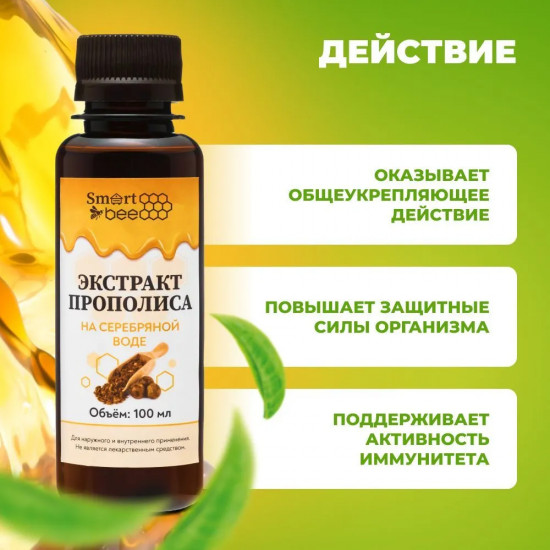 Экстракт прополиса на серебряной воде