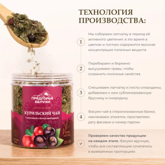 Курильский чай с брусникой и черной смородиной