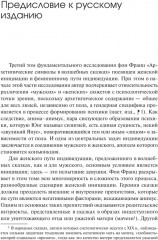 Архетипические символы в волшебных сказках. 3 том. Испытание девицы - Фото 2