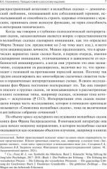 Архетипические символы в волшебных сказках. 3 том. Испытание девицы - Фото 3