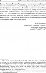 Архетипические символы в волшебных сказках. 3 том. Испытание девицы - Фото 4