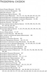 Архетипические символы в волшебных сказках. 3 том. Испытание девицы - Фото 6