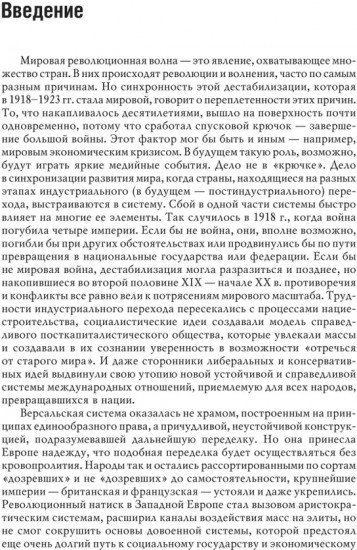 Мировая революционная волна (1918-1923). Отлив