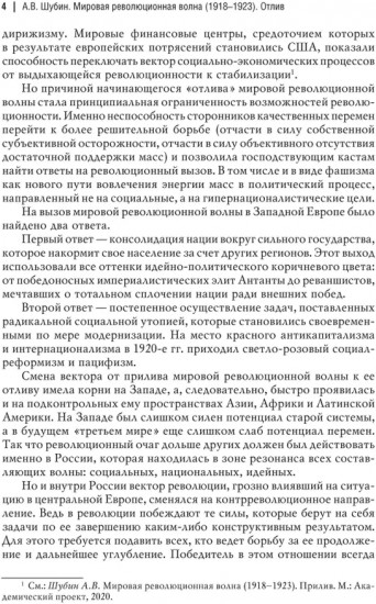 Мировая революционная волна (1918-1923). Отлив