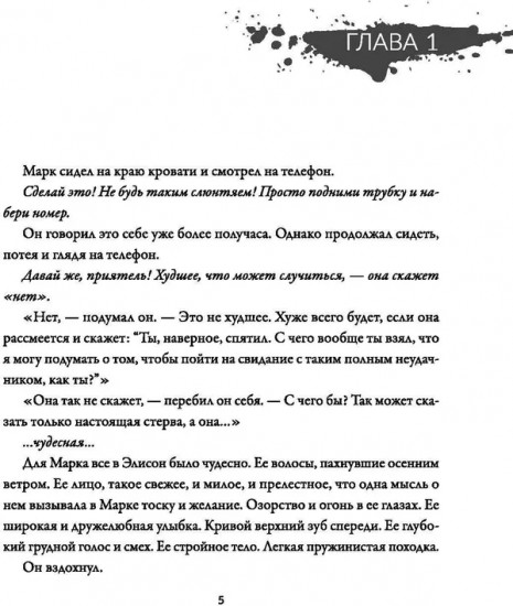 Ночь в Доме Зверя