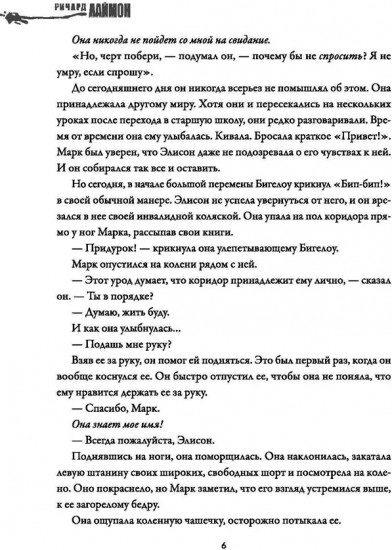 Ночь в Доме Зверя