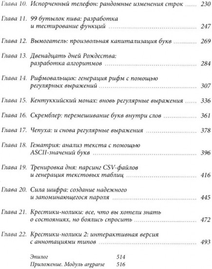 Python для начинающих. Учимся программировать с помощью мини-игр и загадок