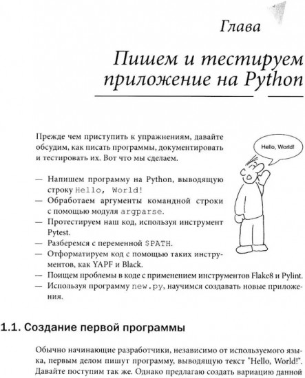Python для начинающих. Учимся программировать с помощью мини-игр и загадок