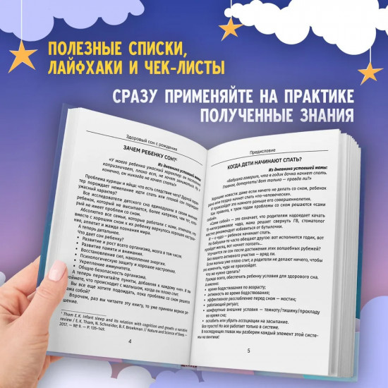 Здоровый сон с рождения