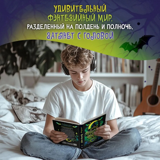 Полночная школа