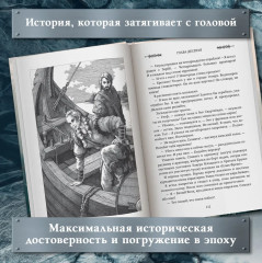 Викинг. Последнее лето ярла Ульфа - Фото 5