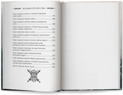 Викинг. Последнее лето ярла Ульфа - Фото 10