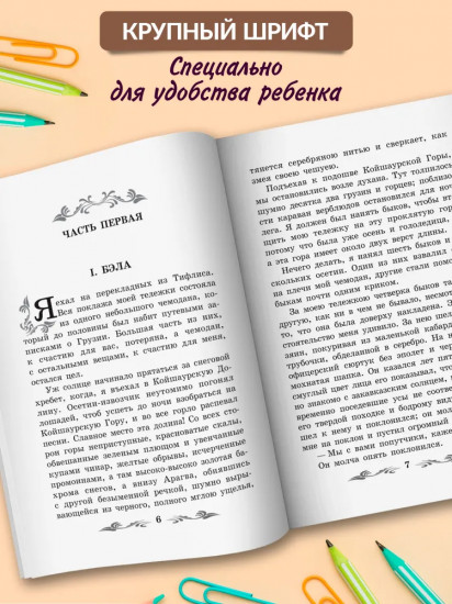 Герой нашего времени