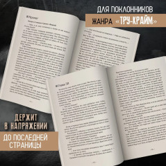 Не надо мне лгать. Детективная история Евы Рэй Томас - Фото 3