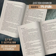 Вспомни, что ты сделала. Детективная история Евы Рэй Томас - Фото 3