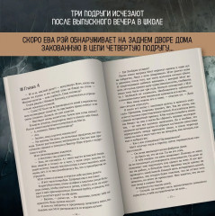 Вспомни, что ты сделала. Детективная история Евы Рэй Томас - Фото 4