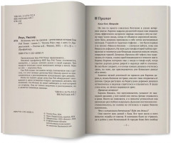 Вспомни, что ты сделала. Детективная история Евы Рэй Томас - Фото 7