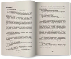 Вспомни, что ты сделала. Детективная история Евы Рэй Томас - Фото 9