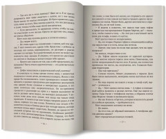 Вспомни, что ты сделала. Детективная история Евы Рэй Томас - Фото 13