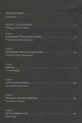 Хребты безумия. Тетрадь первая - Фото 1