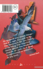 Jonathan Livingston Seagull - Фото 1