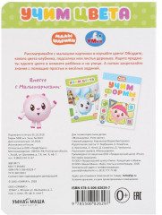 Учим цвета - Фото 3