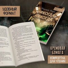 Никогда-никогда. Детективная история Евы Рэй Томас - Фото 5