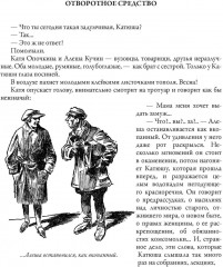 Продавец воздуха. Подводные земледельцы. Прыжок в ничто - Фото 13