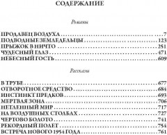 Продавец воздуха. Подводные земледельцы. Прыжок в ничто - Фото 18