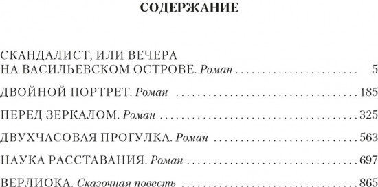 Перед зеркалом. Двойной портрет. Наука расставания