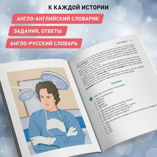 Great Doctors. Истории на английском для начинающих изучать язык