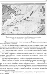 Остров погибших кораблей. Радиополис. Вечный хлеб - Фото 7