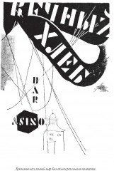 Остров погибших кораблей. Радиополис. Вечный хлеб - Фото 13