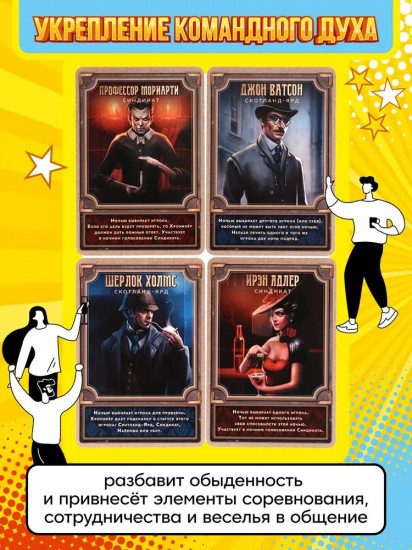 Игра карточная «Мафия Викторианской эпохи. Шерлок против Мориарти»