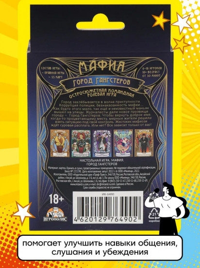 Игра карточная «Город гангстеров»